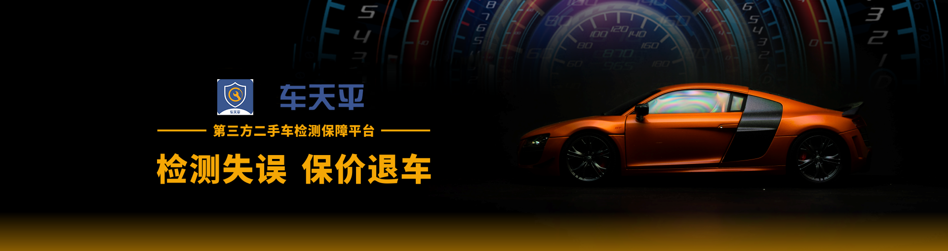 二手车检测,二手车鉴定评估,二手车检测师教学培训,车天平